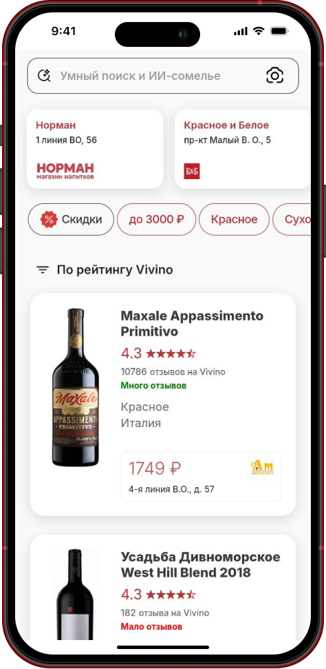 Список вин в приложении Wineradar